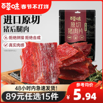 48H shipped (RMB89  optional 15 pieces) Bathyme flavor original cut pork dried 45g meat slices pork praline dried snacks