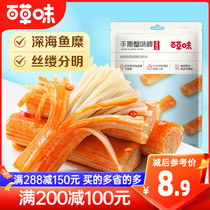 Full reduction of thyme Taste Hand Ripping Crab Taste Sticks 120g Fish Sea Taste Snacks Ready-to-eat Net Red Snack