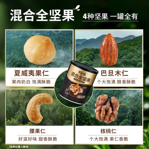 百草味每日坚果罐装纯坚果316g青藤椒味黑松露坚果国庆送礼零食 - 图2