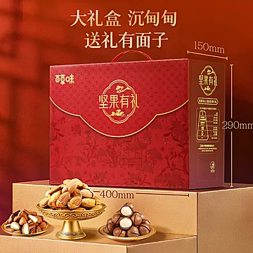 百草味坚果礼盒16袋/1788g