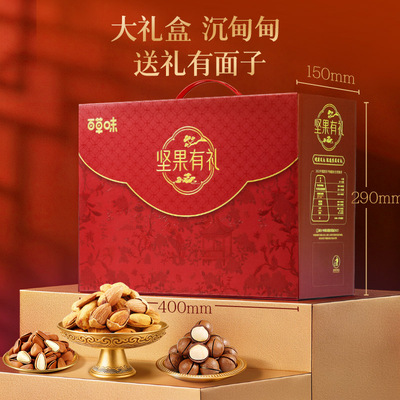 百草味坚果礼盒大礼包送礼送长辈