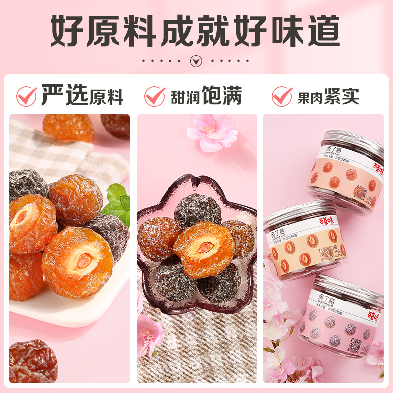 Baicao flavored preserves 168gx3 cans of black plum nine system