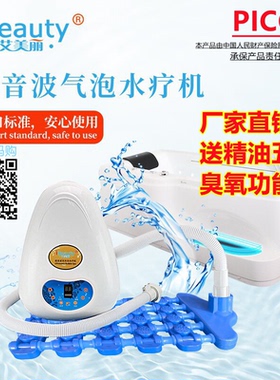 艾美丽德国美容SPA水疗机水疗仪气泡按摩超音波臭氧杀菌泡澡机