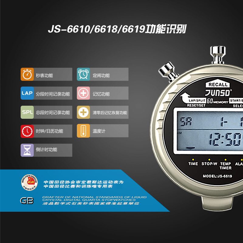 君斯达电子秒表计时器 裁判教练码表 三排显示 - 图3