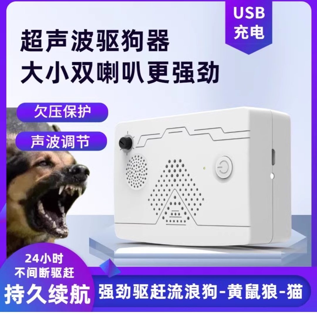 别墅驱狗神器室外防狗咬大功率驱赶黄鼠狼防猫超声波小松鼠驱赶器 - 图1