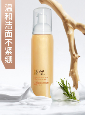 暨优安肤净颜洁面泡泡