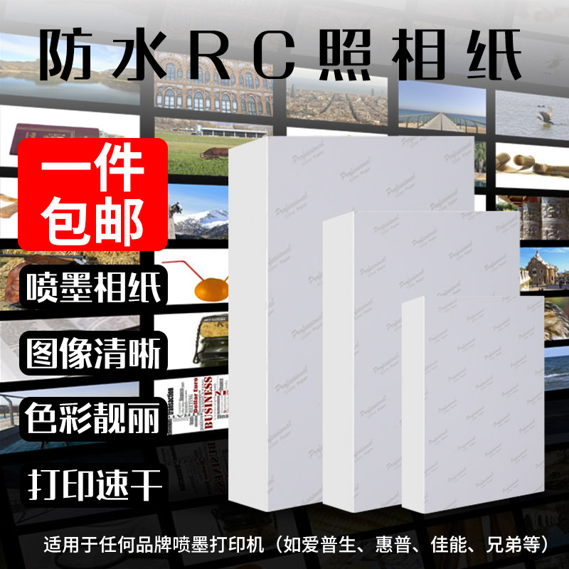 100张高光相纸照片纸相片纸6寸7寸A4A3A6亚光磨砂绒面布纹珠面200