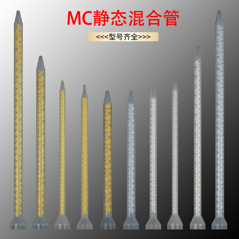 AB胶静态混合管mc喇叭口圆座搅拌胶管mb10:1混胶管ma卡口混合胶嘴 - 图0