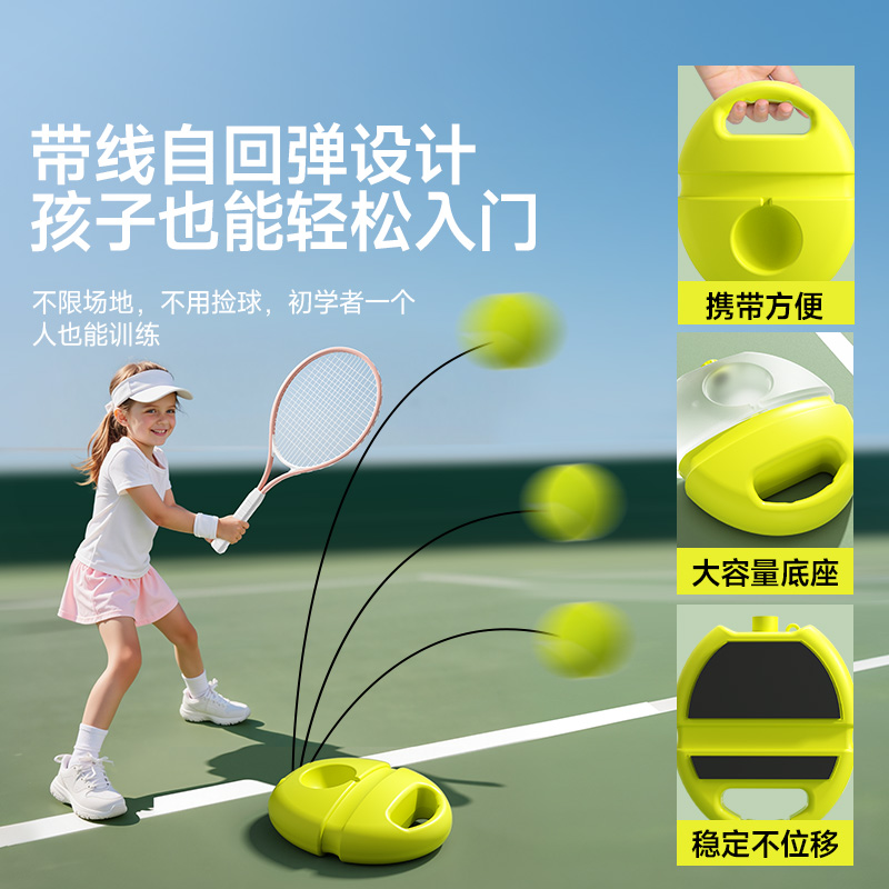 儿童网球拍训练器单人打带线回弹神器初学者小学生亲子网球拍套装 - 图3