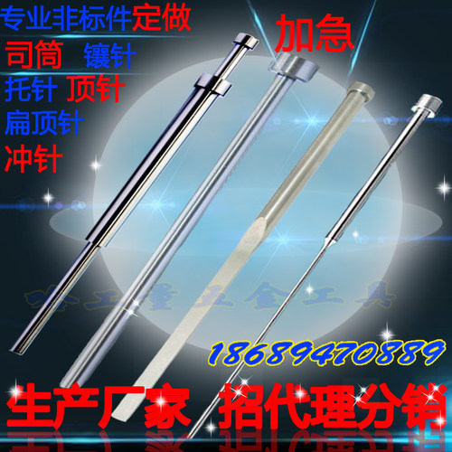 顶针顶杆推杆扁顶针托针冲针钨钢冲针镶针司筒推管托司筒非标定做 - 图0