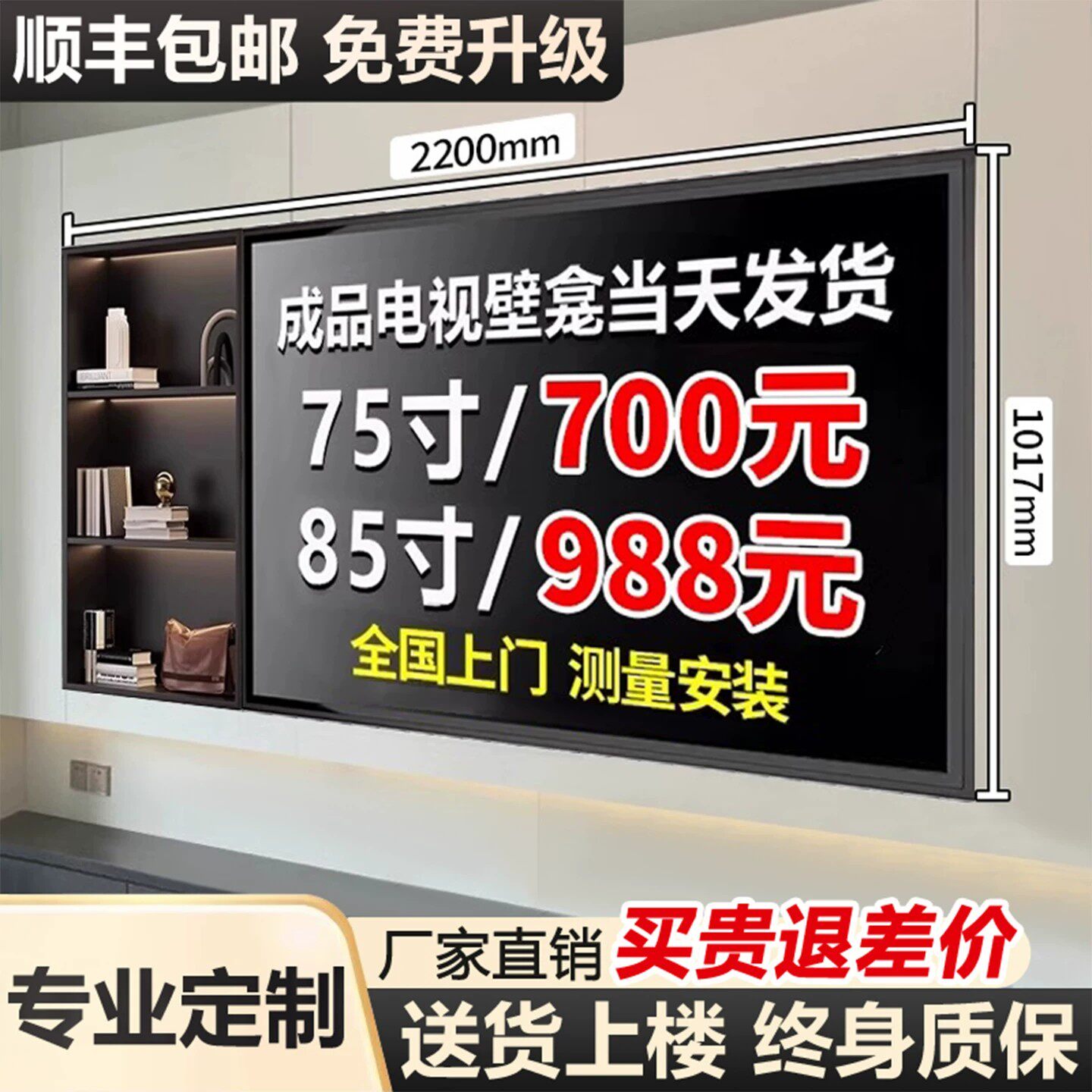Customized stainless steel TV niche 75/85/100 inches