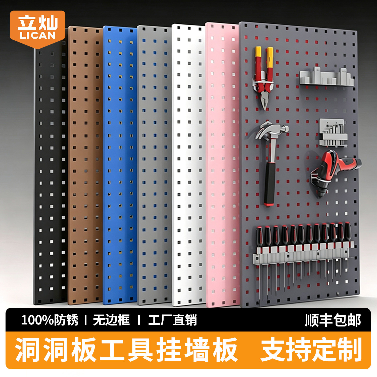 How to fix the tool hanging wall panel hole board on the wall