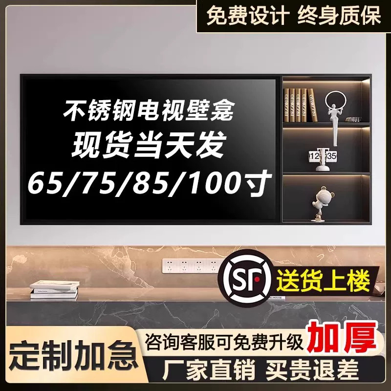 TV alcove stainless steel built-in