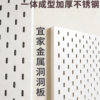 Thickened metal perforated board can be customized and magnetically hung on the wall