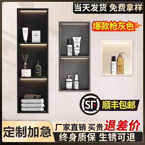 不锈钢壁龛柜卫生间嵌入式浴室壁龛隔板定制金属淋浴房成品置物架 - 图0