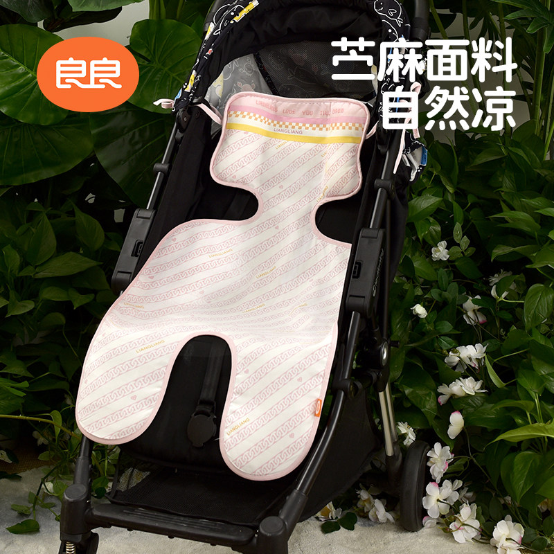 良良婴儿车手推车凉席子苎麻凉席 良良婴童凉席系列