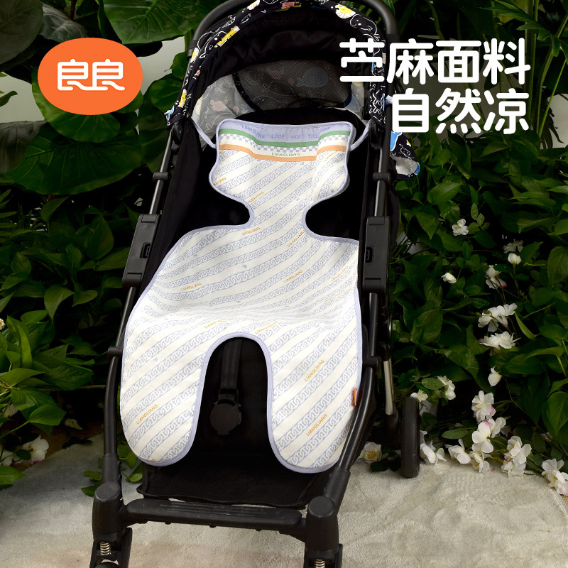 良良婴儿车手推车凉席子苎麻凉席 良良婴童凉席系列