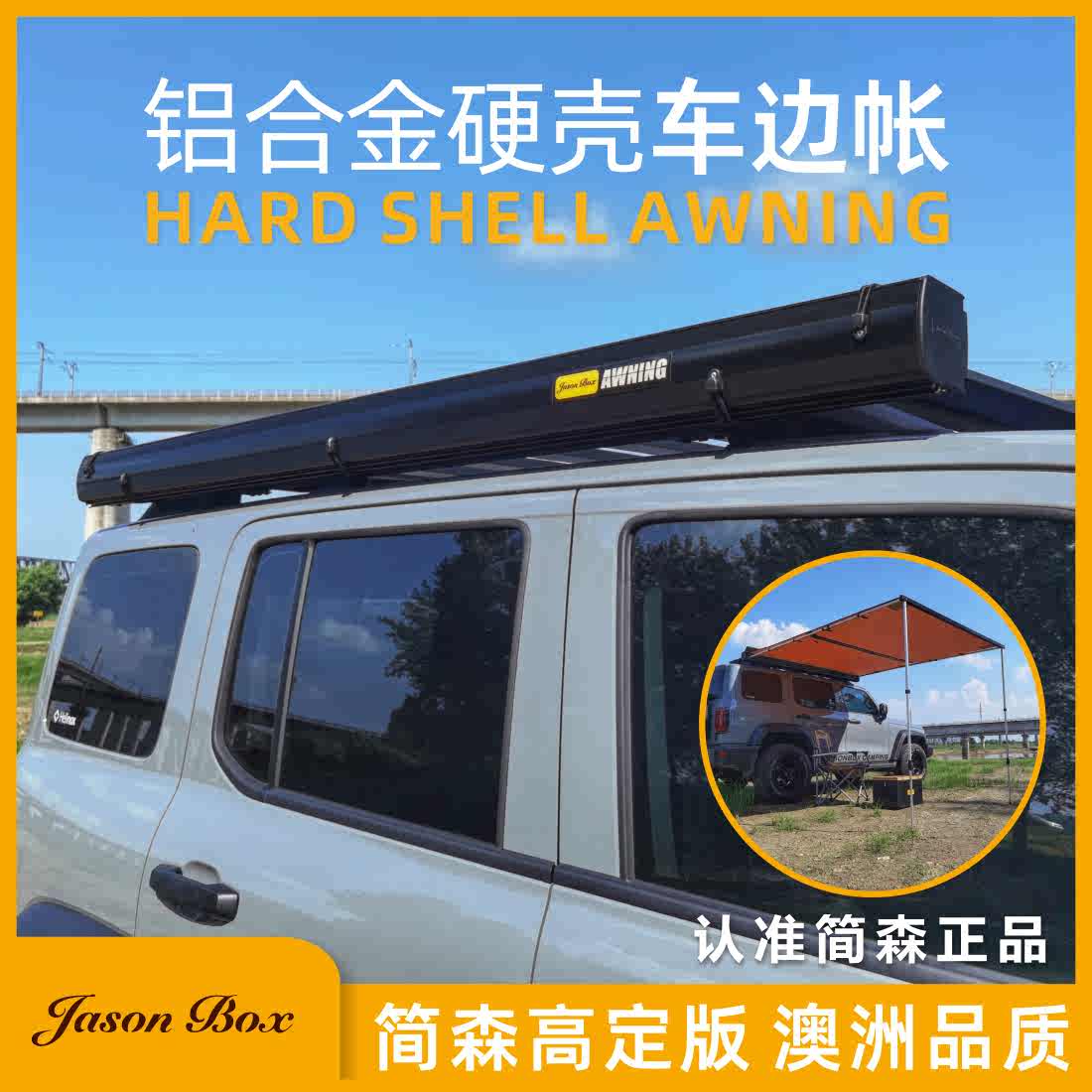 車尾帳篷 新人首單立減十元 22年10月 淘寶海外