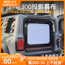 Brief Sensen Outdoor Tank 300 Special Trunk Rear Case Projection Curtain-bed Vehicular Modified Loading in Mobile Cinema