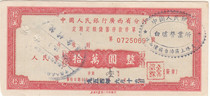 Guangxi 54-year deposit slip (there are bound holes with multiple random postmen on the ticket surface)