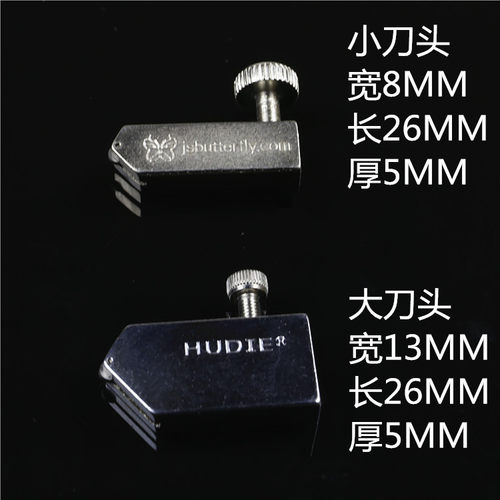 蝴蝶推刀刀头 玻璃推刀刀头 T型刀头 大刀头 小刀头 - 图1