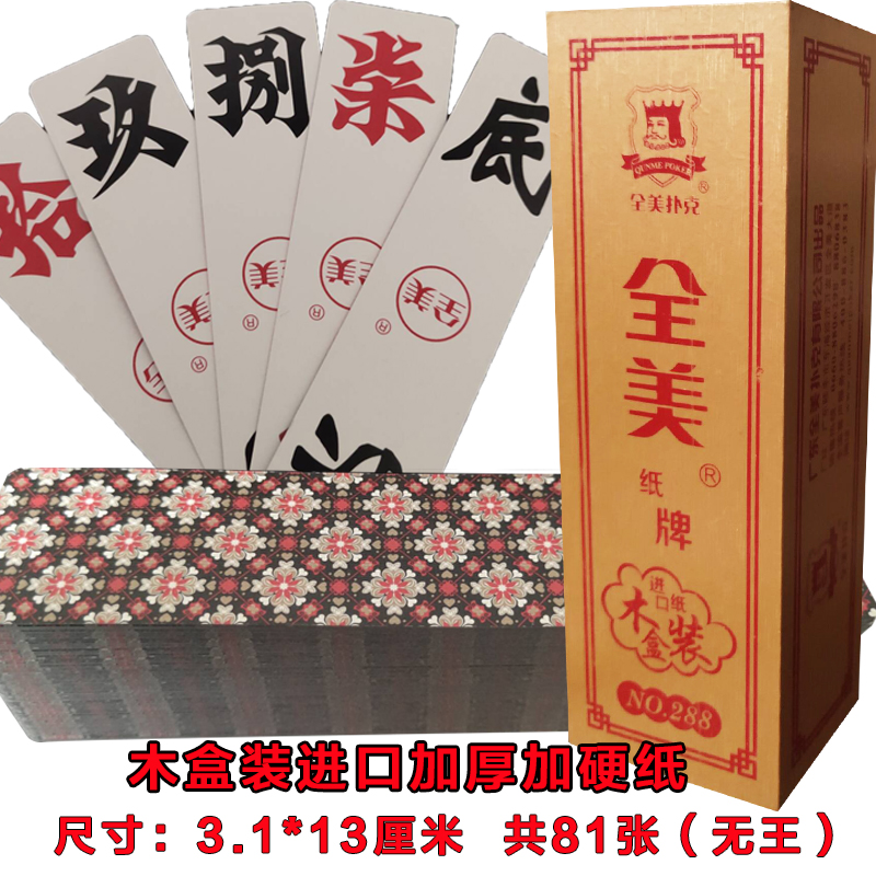 大号湖南字牌塑料字牌长牌二七十煨胡子大贰4个龙中号纸牌棍棍牌 - 图1