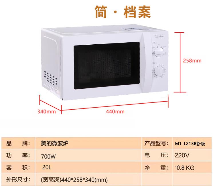 Midea/美的M1-L213B/M1-211A智能微波炉家用机械式多功能正品联保 - 图2