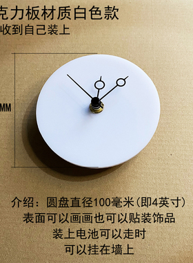 diy钟表圆形现代简约小号空白钟面全套带指针个性创意手工时钟