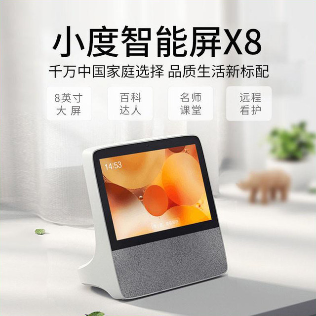 Xiaodu Smart Screen X8 voice dialogue control 8-inch screen