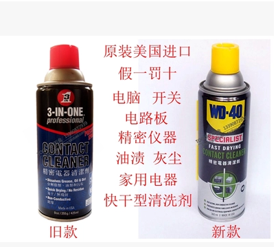 WD-40 3-in-one 精密电器清洁剂 三合一 家用电器 印刷电路板清洗