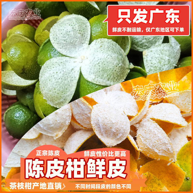 【晒陈皮专用鲜果皮】新会柑鲜皮茶枝柑陈皮大青柑大红柑果农新鲜,淘宝优惠券,粉丝福利购,淘宝优惠卷