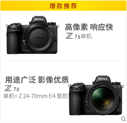 Nikon/尼康 Z7II单机身 Z72全画幅微单 24-70 f4套机z6z7二代2代 - 图0