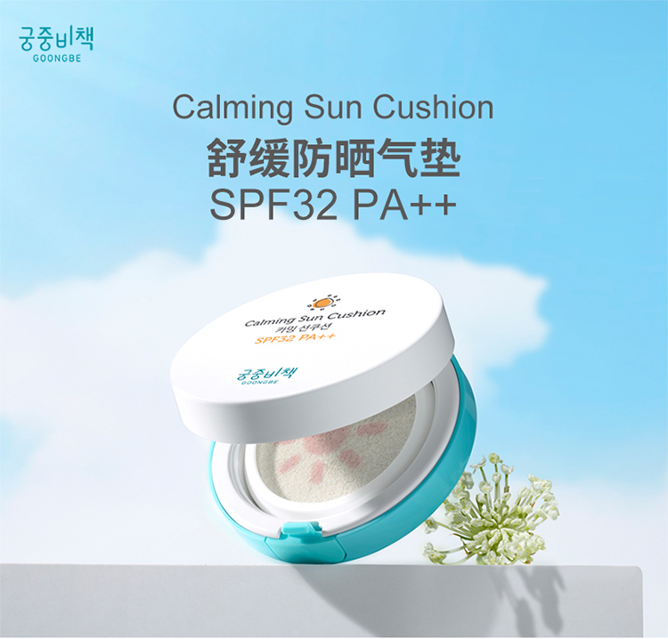 韩国宫中秘策儿童防晒气垫婴儿宝宝隔离霜防紫外线秘籍 SPF32 - 图0