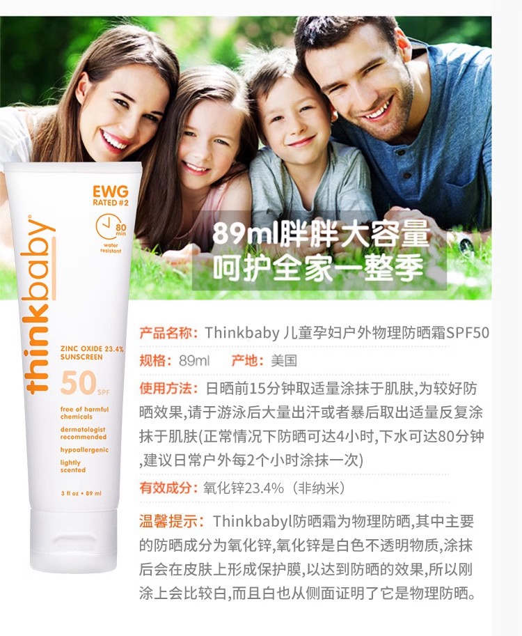 【新包装】thinkbaby防晒霜婴儿宝宝儿童美国正品SPF50物理军训 - 图1