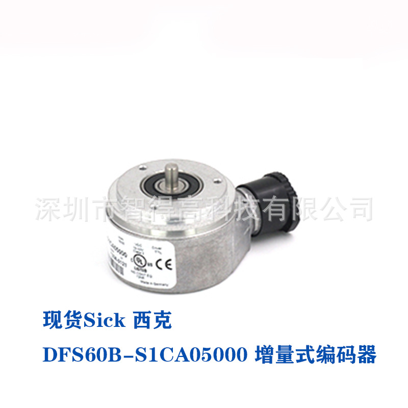 现货原装Sick西克增量型编码器 DFS60B-S1CA05000增量式编码器议-图2