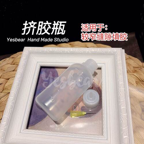 Yesbear大熊手作 滴胶挤胶袋 挤胶瓶 神奇的小工具合集 滴胶瓶 - 图3
