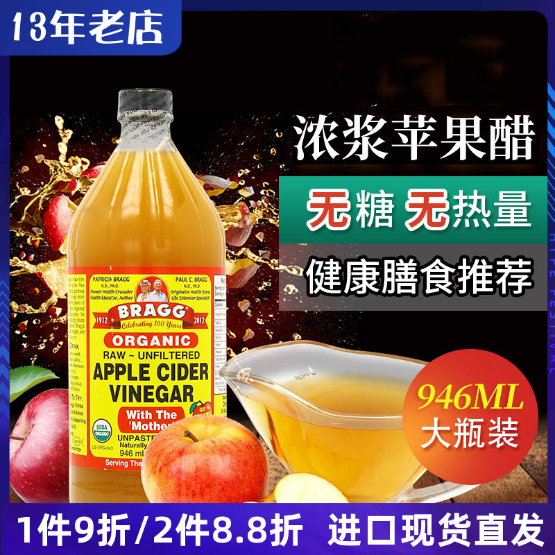 美国进口Bragg apple cider vinegar纯苹果醋水果醋饮料无糖946ml