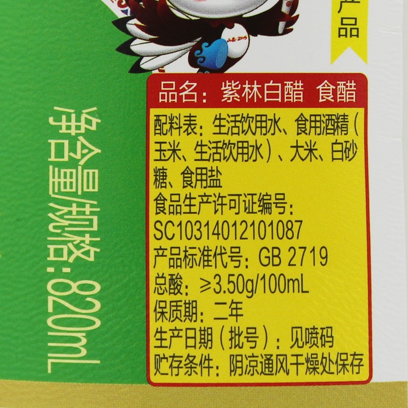 山西紫林3.5度白醋820ml家用食用瓶装0添加防腐剂调味粮食酿造醋