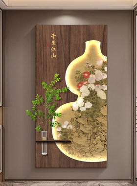 葫芦入户玄关装饰画新中式