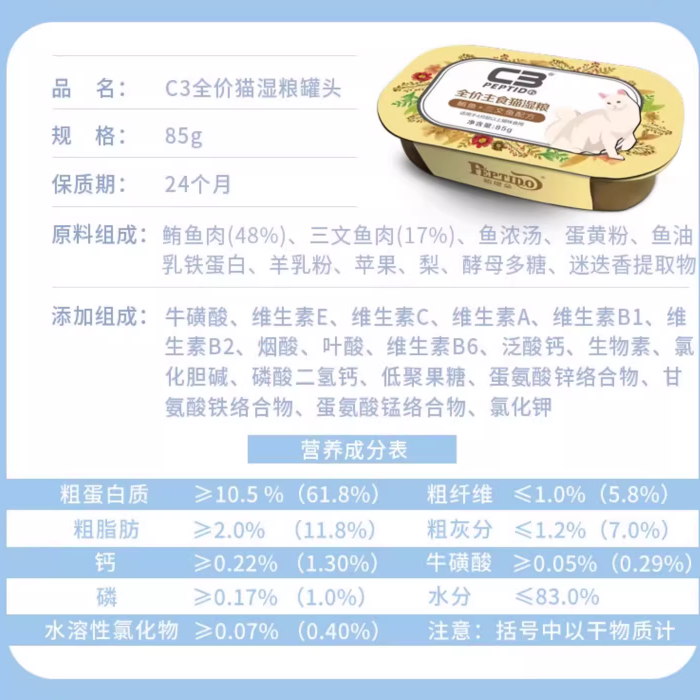 C3主食罐85g帕缇朵湿粮成幼猫罐头补充营养增肥发腮猫咪慕斯零食 - 图0