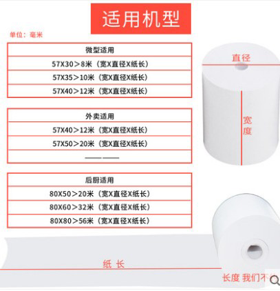 热敏收银纸80mm*80mm 收款机专用厨房纸热敏纸80x80超市餐饮 - 图3