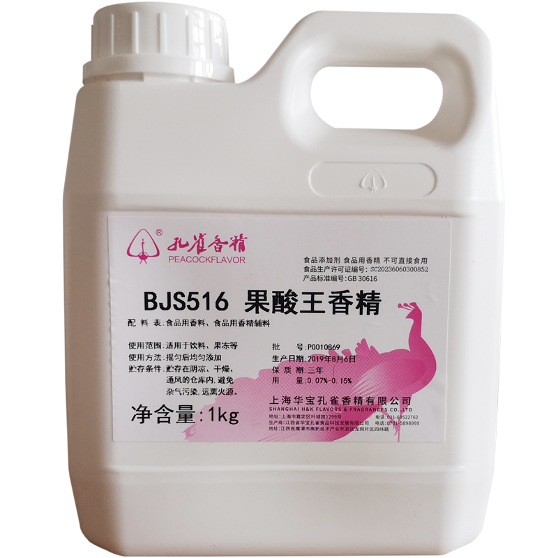 包邮华宝孔雀果酸王香精BJS516食用香精冷饮料钓鱼小药添加剂原装 - 图2