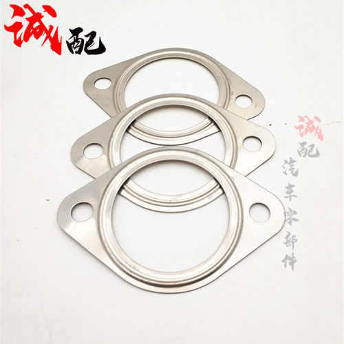 奇瑞A3 瑞虎3排气管垫片三元催化器接口垫排气管垫片密封垫钢垫 - 图1