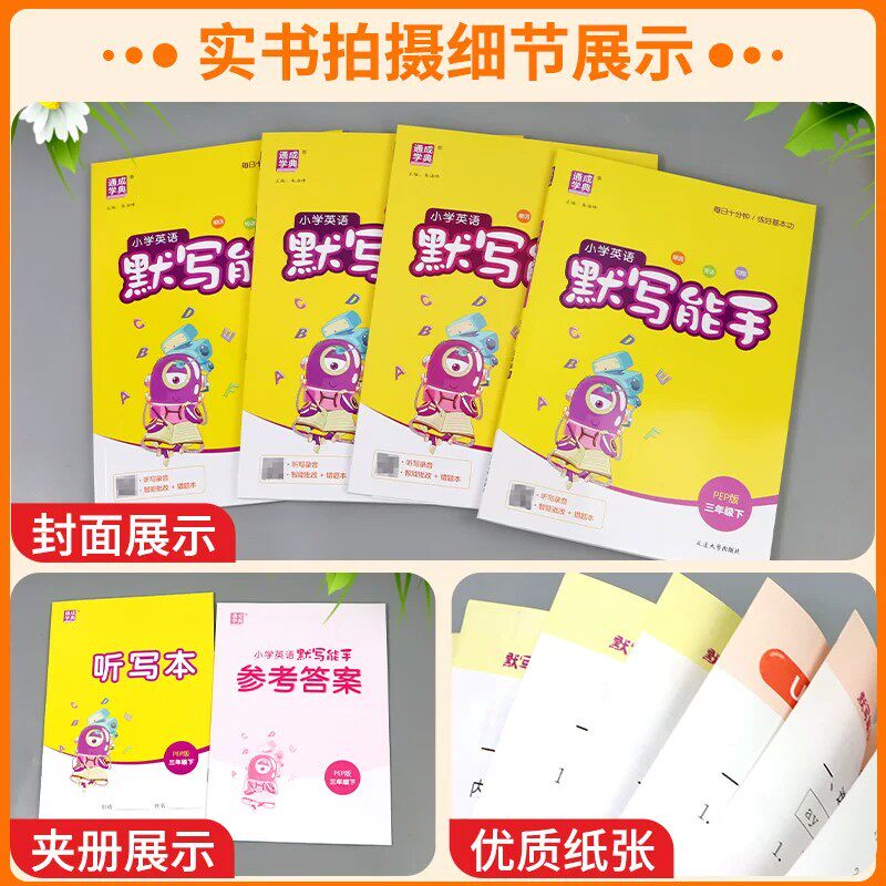 2026新版通成学典小学英语默写能手一二三四五六年级上册下册人教版译林外研沪教牛津小学生专项训练本同步练习单词短语句型天天练