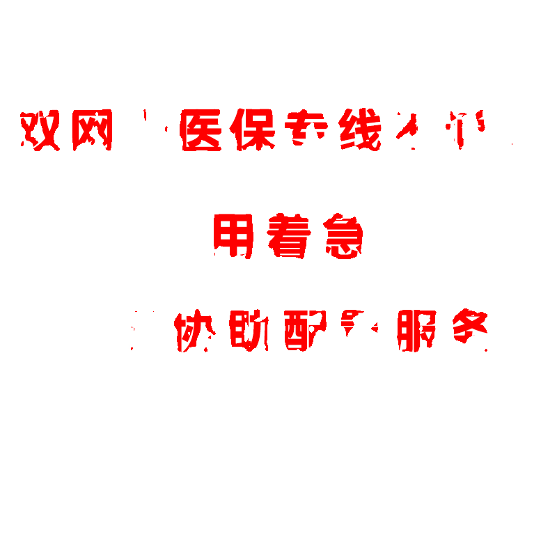 双网卡医保专线不通静态路由配置 IP地址不通远程维修诊断服务-图0