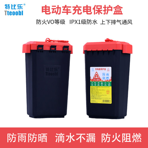 电动车充电器防水收纳盒防火阻燃电瓶车充电防雨盒加厚防雨罩户外 - 图1