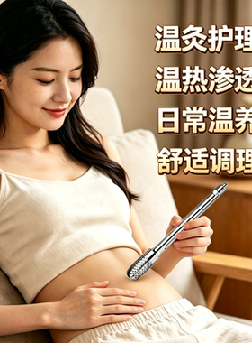 宜圣高档磁疗艾灸棒温出健康美丽