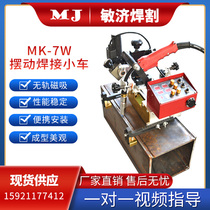 Swing welding trolley Two-wire welding automatic angle welding machine wobbler handheld magnetic vertical seam flat angle welding trolley