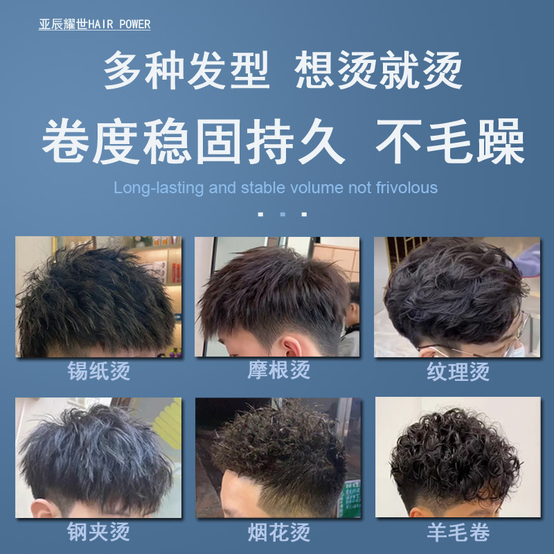 男士烫发药水冷烫自己在家烫发药剂纹理锡纸烫摩根烫头发家用定型-图0