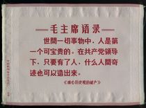 60s Mao Zedong Gay quotations embroidery Hangzhou Oriental red silk weaving factory silk weave like red collection